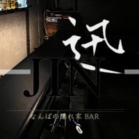 近くの店舗 なんばの隠れ家BAR JIN