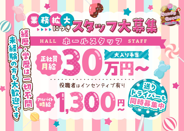 新所沢のガールズバー求人/アルバイト情報「Girl's Bar Candy Queen」