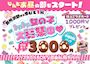 ピックアップニュース 昼・夜ガールズバー爆誕?!🌞女の子募集中🎶