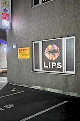 LIPS・リップス - 新白河のラウンジ 店舗写真