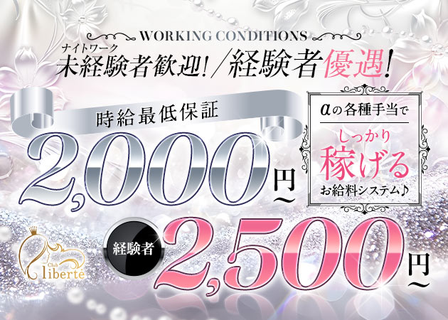 川崎駅前クラブ/ラウンジ・Club liberteの求人