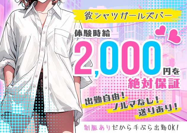 祇園ガールズバー・祇園 2LDKの求人