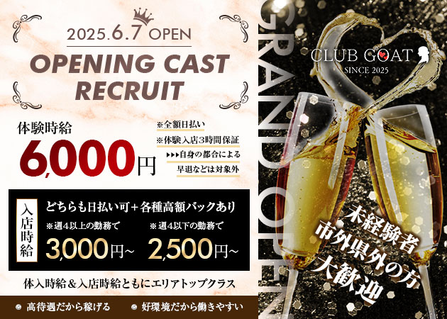 熱海キャバクラ・CLUB GOATの求人