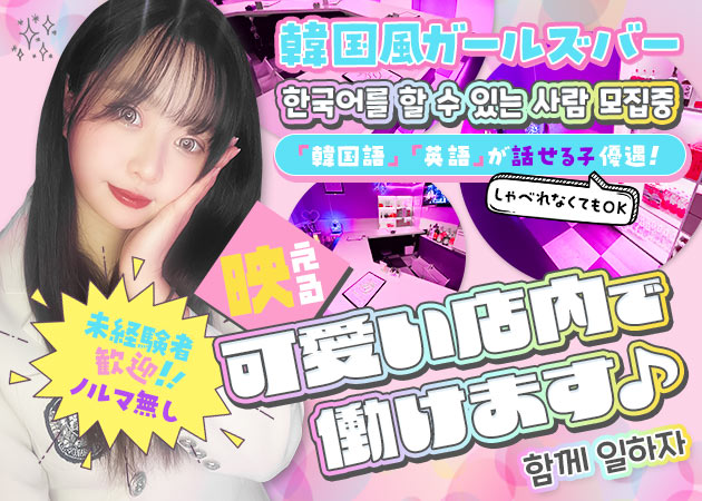 ポケパラ体入 GirlsBar Twenty Seven -27-・トゥエンティセブン - 歌舞伎町のガールズバー女性キャスト募集