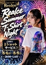 ピックアップニュース 🏖🏮Realce Summer T-Shirt Night🏮🏖