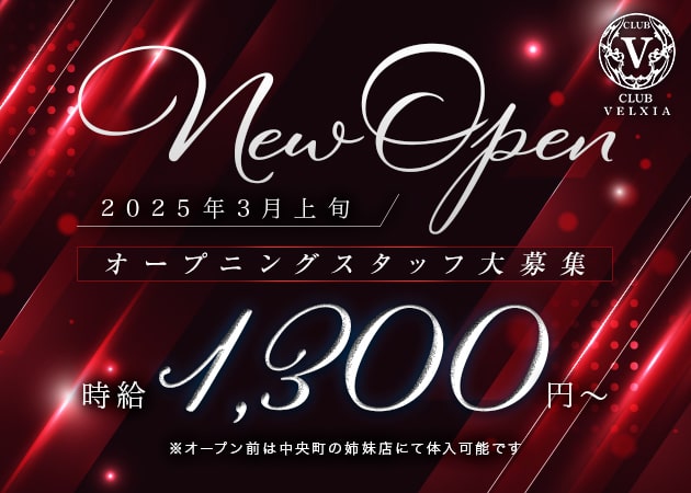岡山市（田町）のキャバクラ求人/アルバイト情報「CLUB VELXIA」