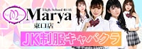 High School Marya 池袋東口店