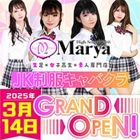 近くの店舗 High School Marya 池袋東口店