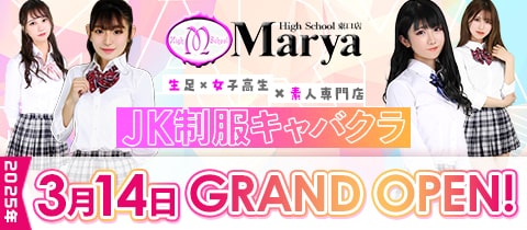 High School Marya 池袋東口店・ハイスクールマーヤ - 池袋東口のキャバクラ