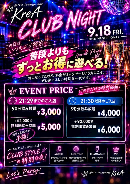 ピックアップニュース 特別料金🉐破格のナイトパーティー🔥🔥