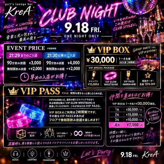 ピックアップニュース 🔥 KreA CLUB NIGHT 🔥
