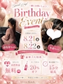 ピックアップニュース はなか＆りおバースデー🎂