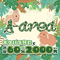 近くの店舗 A-area