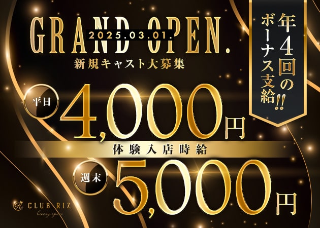 東武宇都宮キャバクラ・CLUB RIZの求人