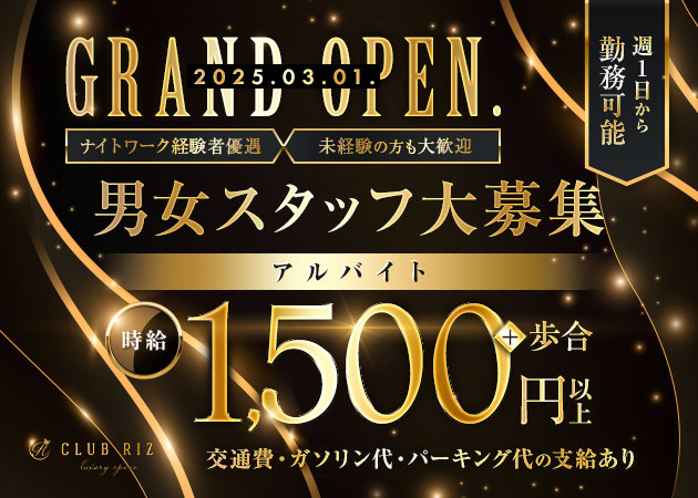 東武宇都宮のキャバクラ求人/アルバイト情報「CLUB RIZ」