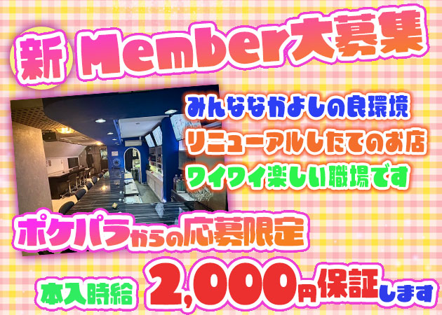 東川口ガールズバー・GIRL'S BAR PINKIE RINGの求人