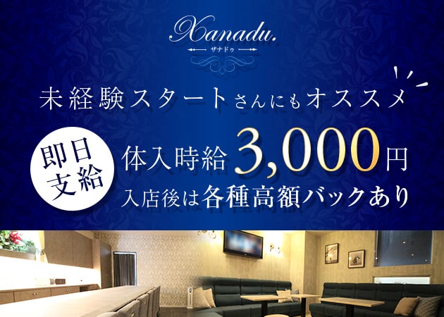 岡山市（中央町）スナック・Xanadu.の求人