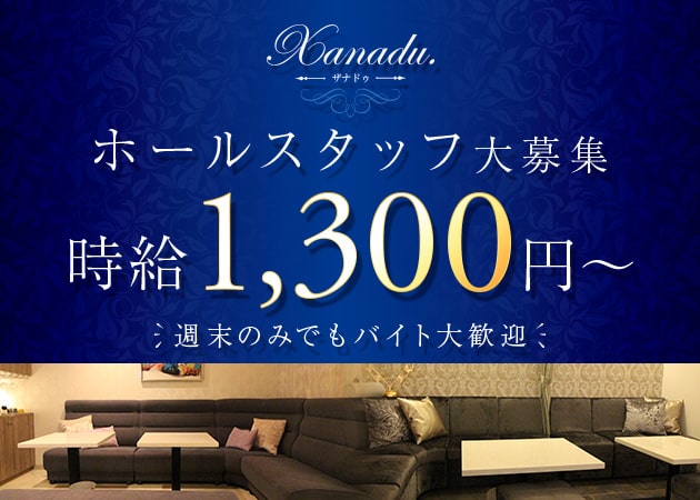 岡山市（中央町）のスナック求人/アルバイト情報「Xanadu.」