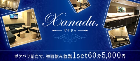 Xanadu.・ザナドゥ - 岡山市（中央町）のスナック