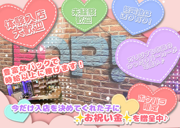 すすきのスナック・Re:POP！の求人