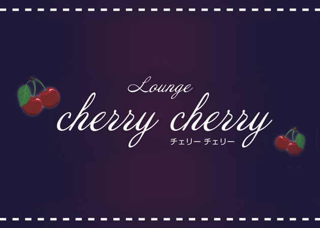 ポケパラ体入 Lounge cherry cherry・チェリーチェリー - 大村市・本町のキャバクラ女の子募集