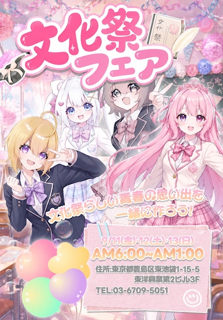 ピックアップニュース 🏫文化祭フェア🏫