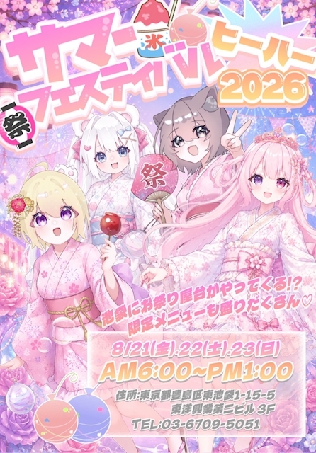 ピックアップニュース 🏖サマーフェスティバル🏖