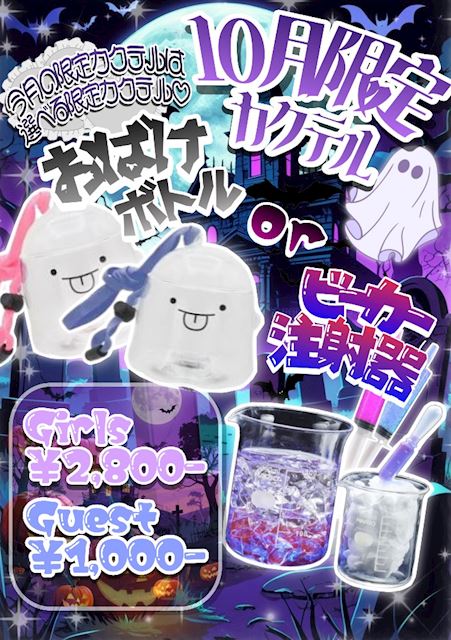 ピックアップニュース ♡10月限定カクテル&10月限定フード♡