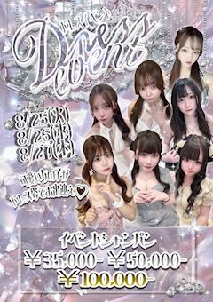 ♡ドレスイベント♡