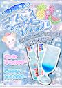 ピックアップニュース ♡8月限定カクテル&8月限定フード＆8月限定テキーラ金魚すくい♡