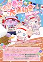 ピックアップニュース 🌸池袋春の大運動会🌸