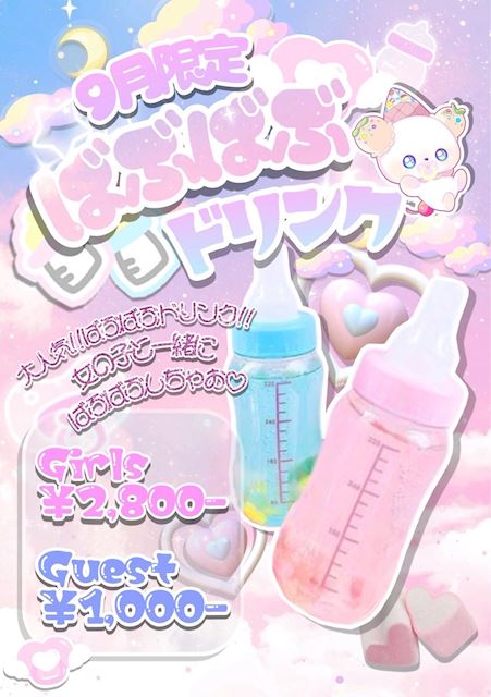 ピックアップニュース ♡9月限定カクテル&9月限定フード♡