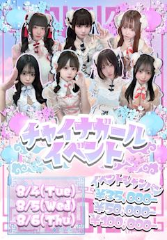♡チャイナガールイベント♡