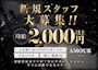 ピックアップニュース ≪新規大募集大募集≫体入時給2,000円