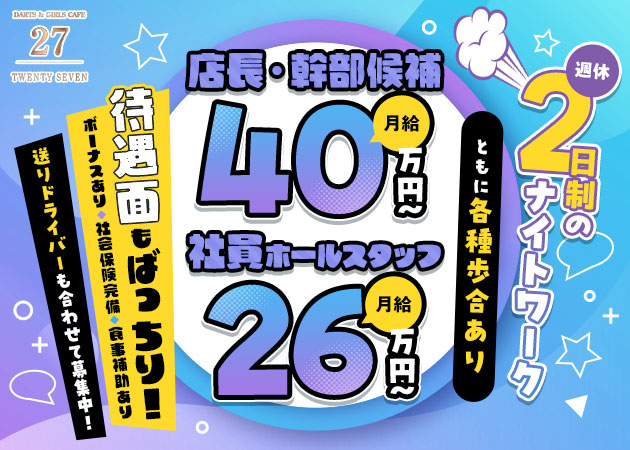関内のコンカフェ求人/アルバイト情報「DARTS & GIRLS CAFE 27」