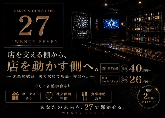 関内のガールズバー求人/アルバイト情報「TWENTY SEVEN」