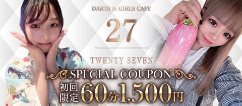 TWENTY SEVEN・トゥエンティ セブン - 関内のガールズバー