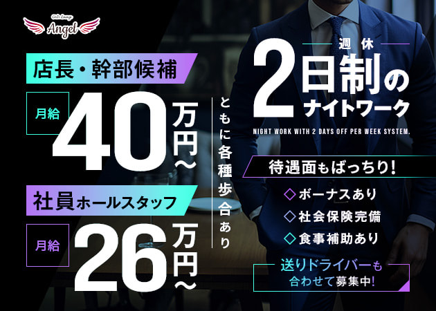ポケパラ体入 Girl's Lounge Angel・エンジェル - 関内のクラブ/ラウンジ男性スタッフ募集