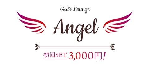 Girl's Lounge Angel・エンジェル - 関内のクラブ/ラウンジ