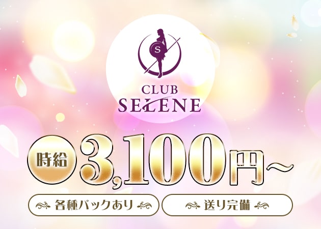 ポケパラ体入 CLUB SELENEスタッフ募集