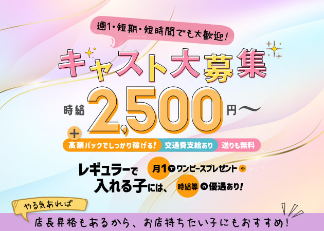 ポケパラ体入 BAR わんぴーす - 神田のガールズバー女性キャスト募集