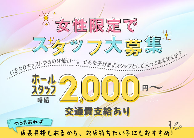 ポケパラ体入 BAR わんぴーす - 神田のガールズバー男性スタッフ募集