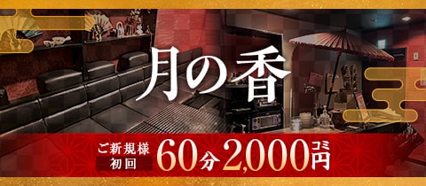 花魁がーるずばー 月の香・ツキノカオリ - 草加のガールズバー