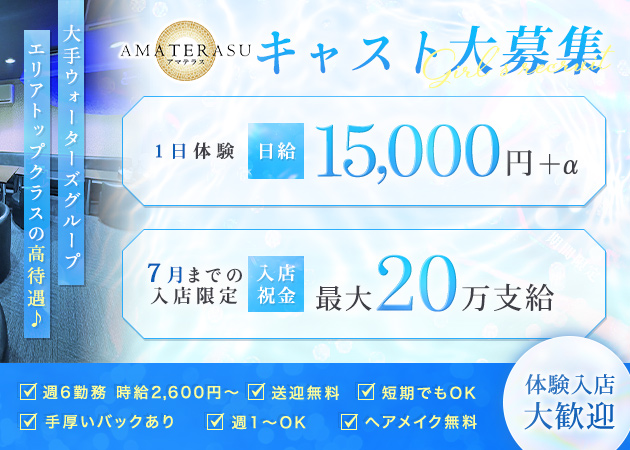 苫小牧クラブ/ラウンジ・AMATERASUの求人