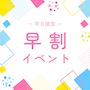ピックアップニュース 【火曜~木曜】22時までのご来店でお会計1,000円OFF✨
