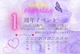 ピックアップニュース 一周年イベント