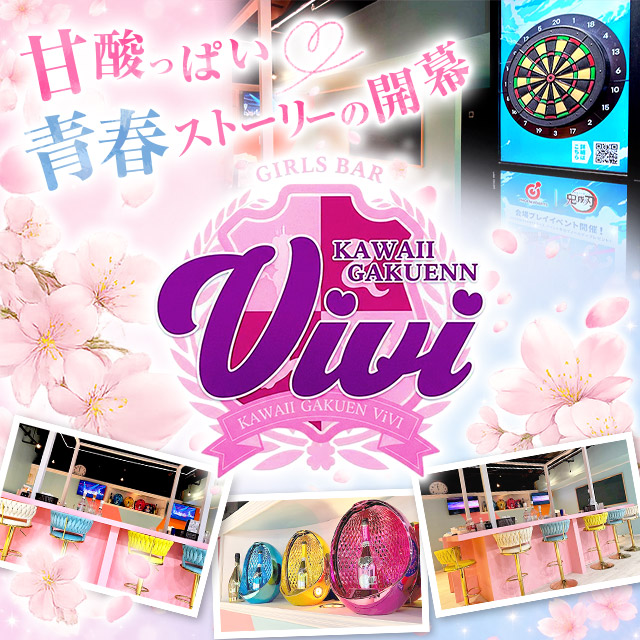 GirlsBar ViVi - 国分町のガールズバー