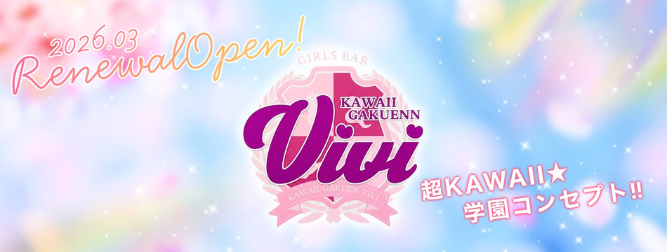 GirlsBar ViVi・ヴィヴィ - 国分町のガールズバー