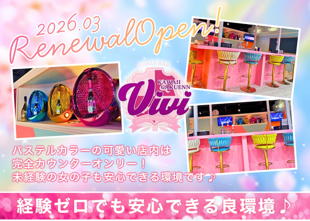 GirlsBar ViVi 職種：カウンターレディ