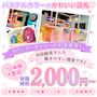 ピックアップニュース 【1日体験歓迎!】日払いOK/バックあり/JK風衣装無料🌸